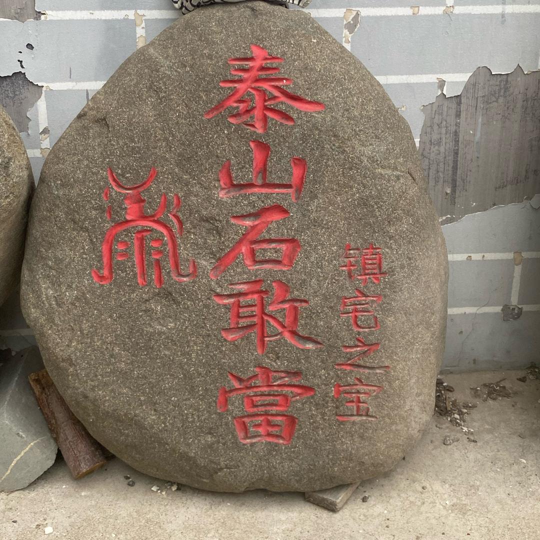 顺成泰石
