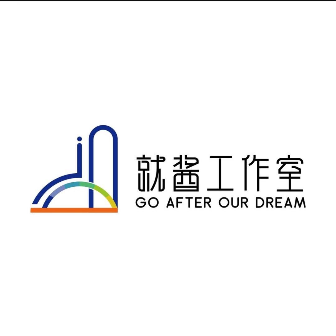 就酱工作室
