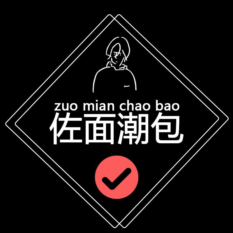 佐面潮包