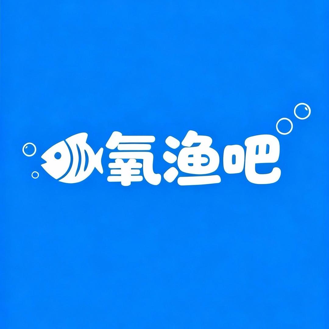 氧渔吧水族店