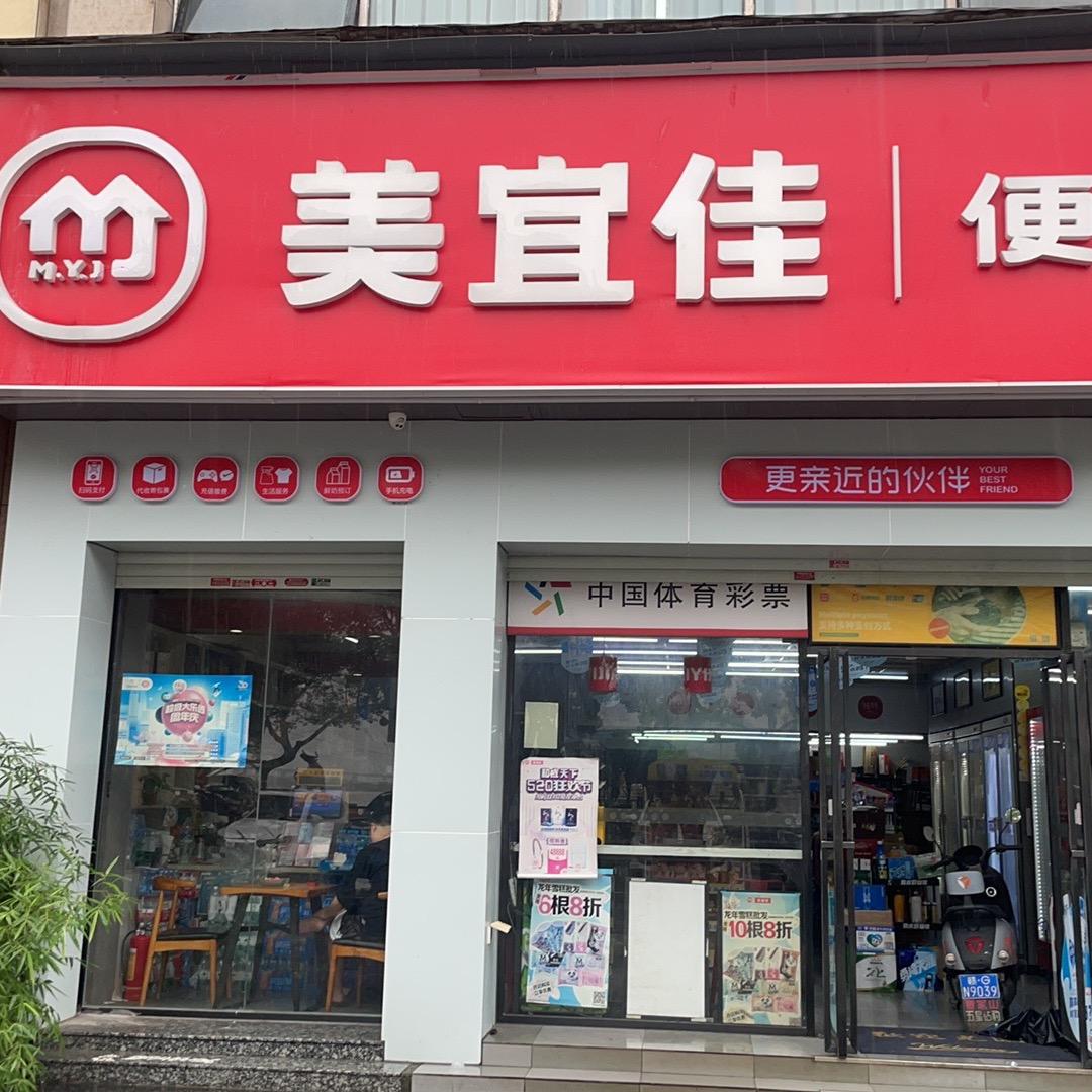 浔阳江畔美宜佳