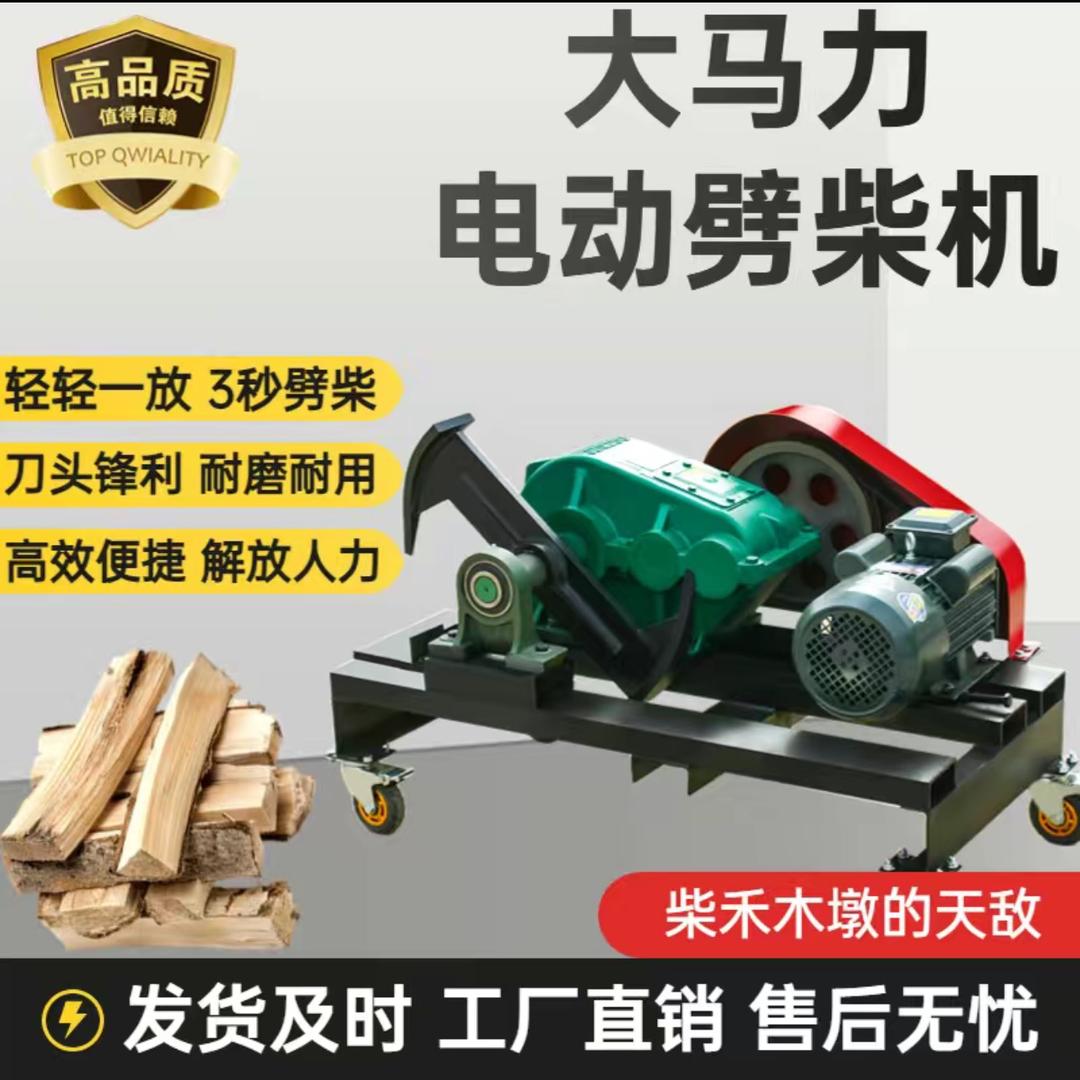 劈柴机劈柴神器（总厂）