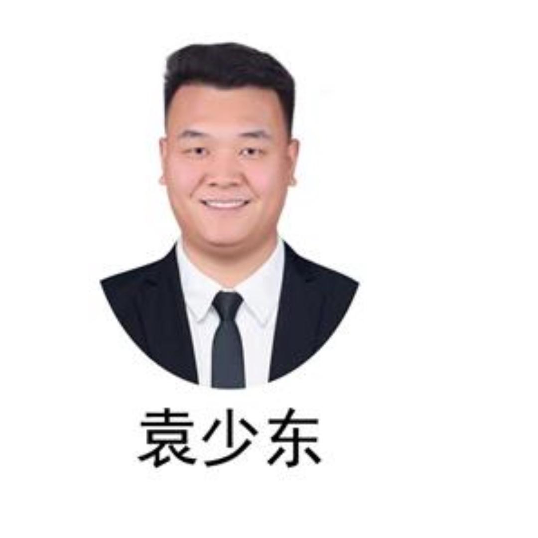 袁少东