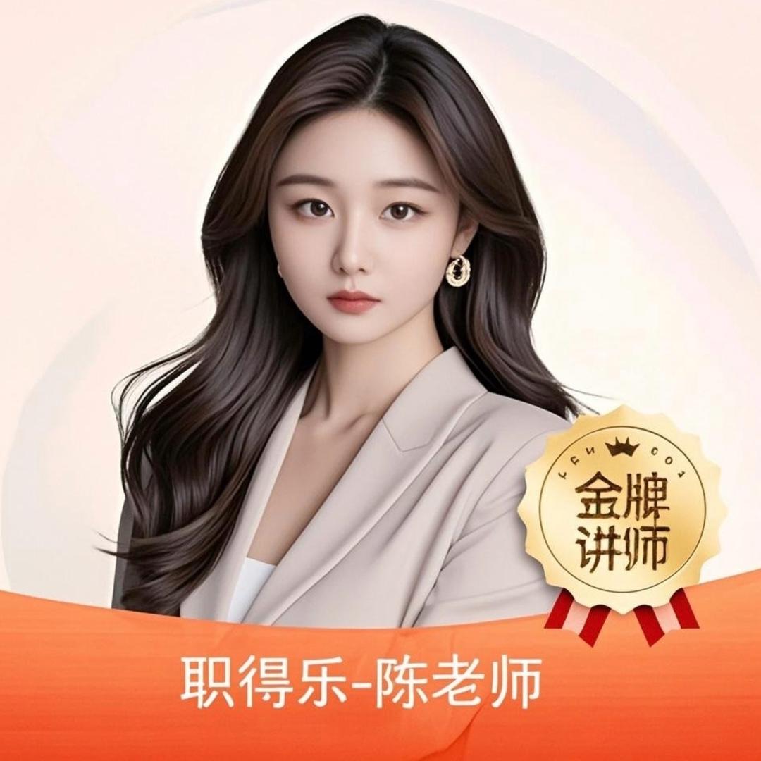 社工·押题必过陈老师（职得乐）