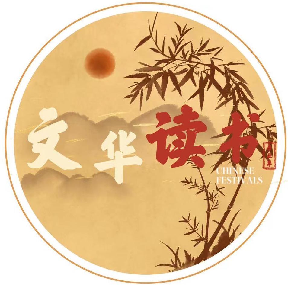 文华读书