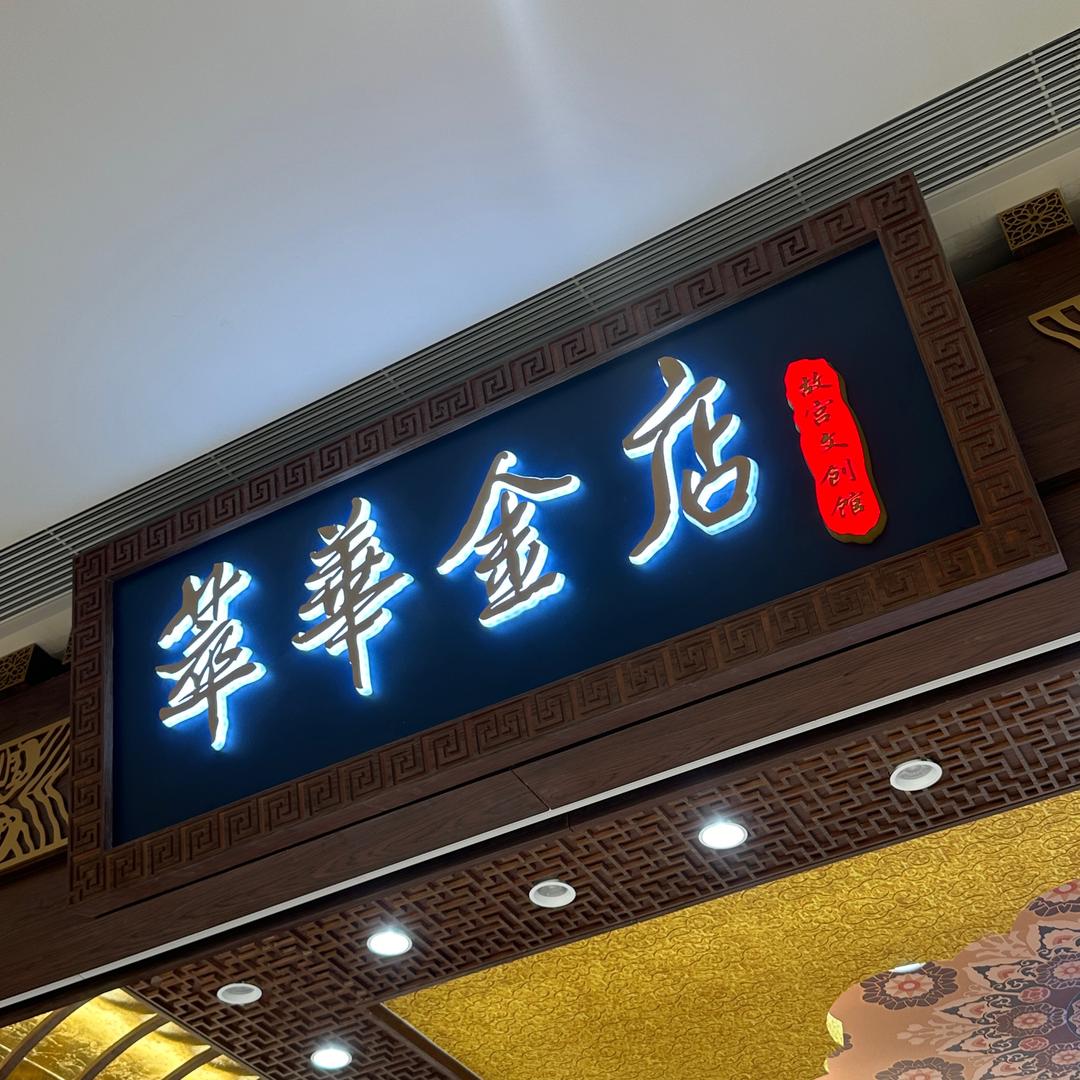 卖珠宝💎的小姐姐