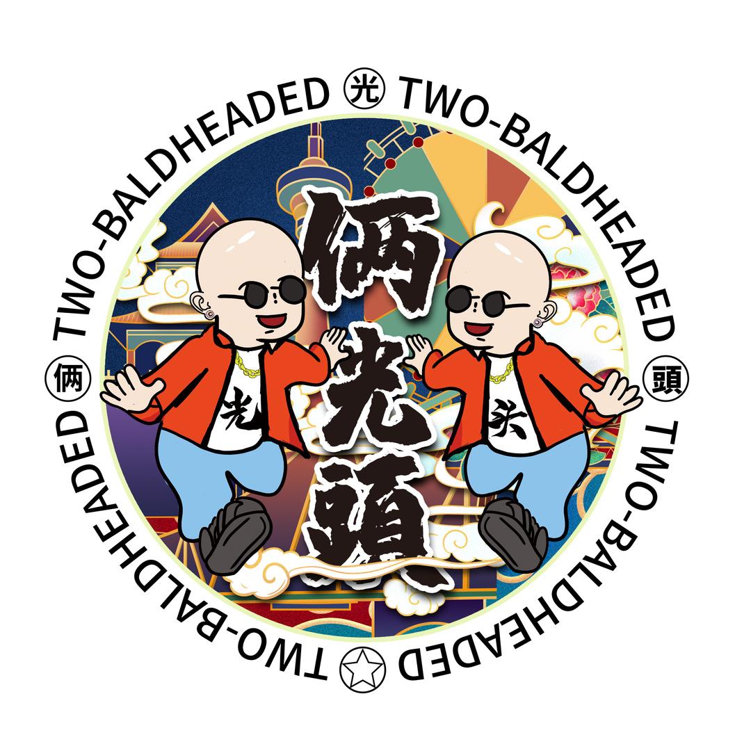 俩光頭·慈杯咖啡