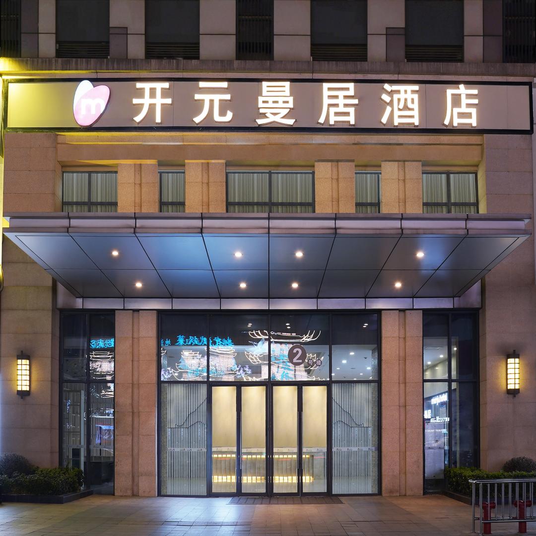 开元曼居（楚河汉街地铁站SKP店）