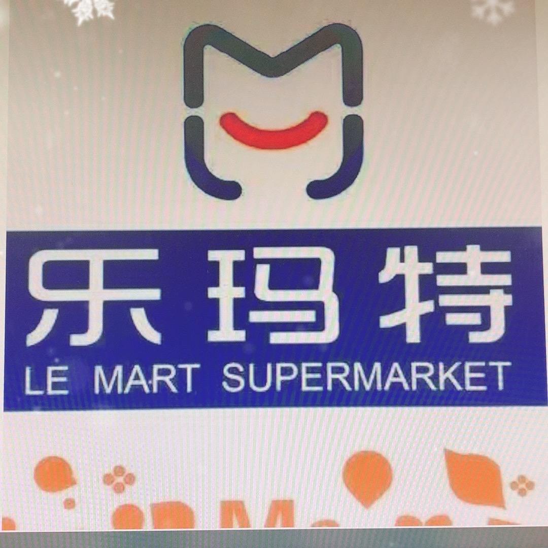 乐玛特心动心购物中心(进站路店)