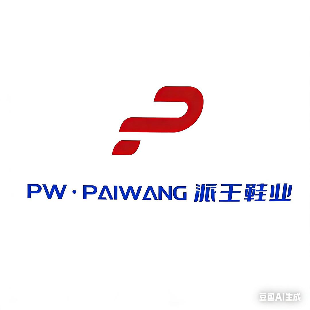 北京派王鞋业（西三旗店）