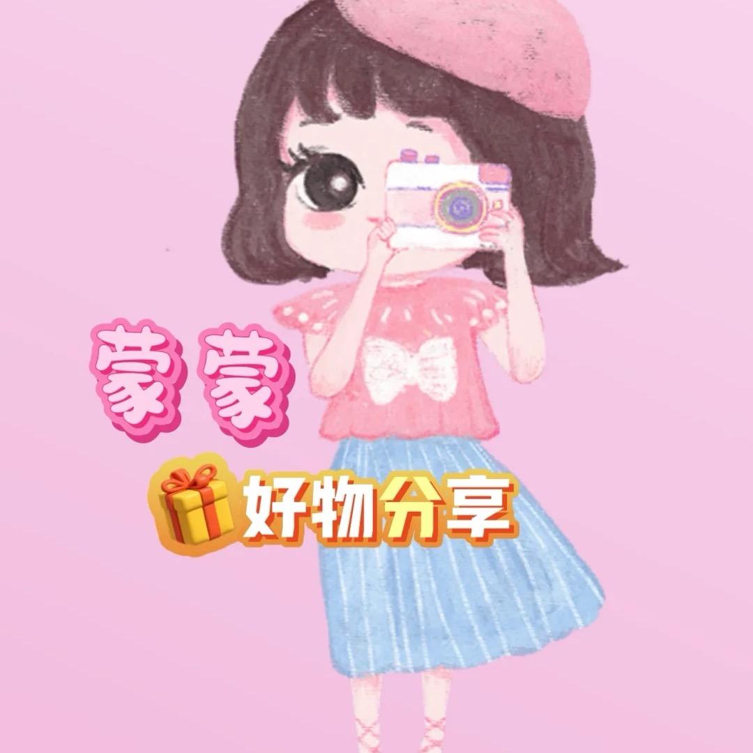 蒙蒙好物分享