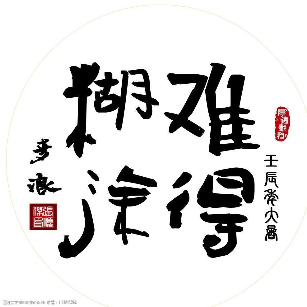 中庸和善隐忍