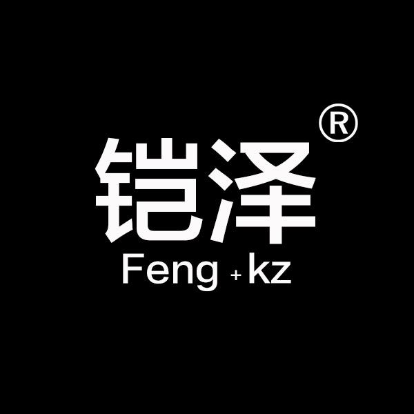 铠泽潮品（凯宾断码特卖皮衣）