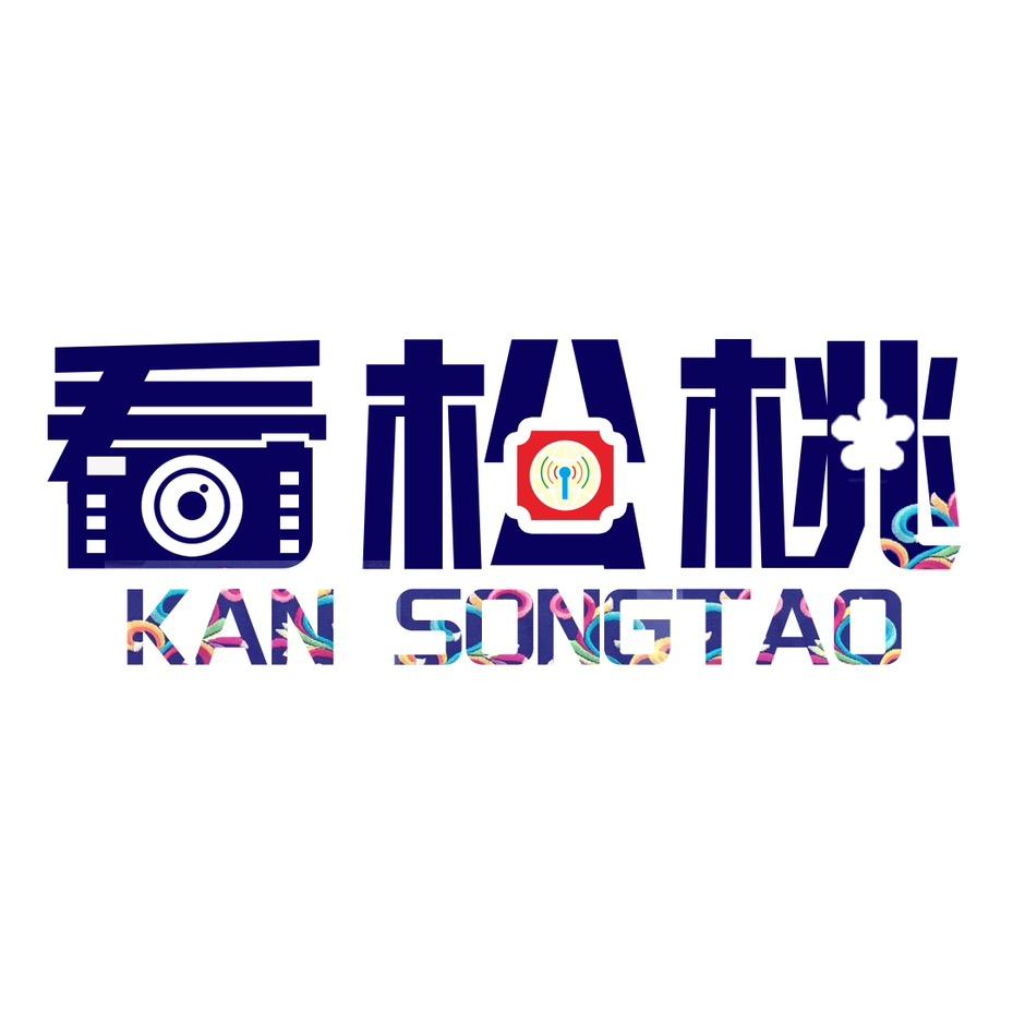 看松桃