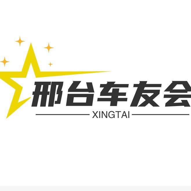 邢台市车友会之家