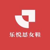 乐悦思女鞋
