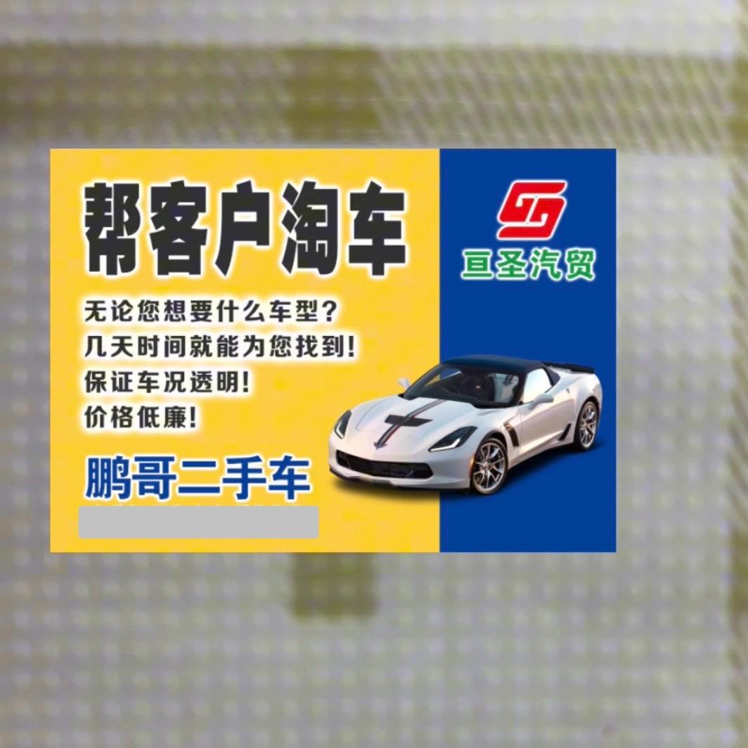 鹏哥全国淘二手车