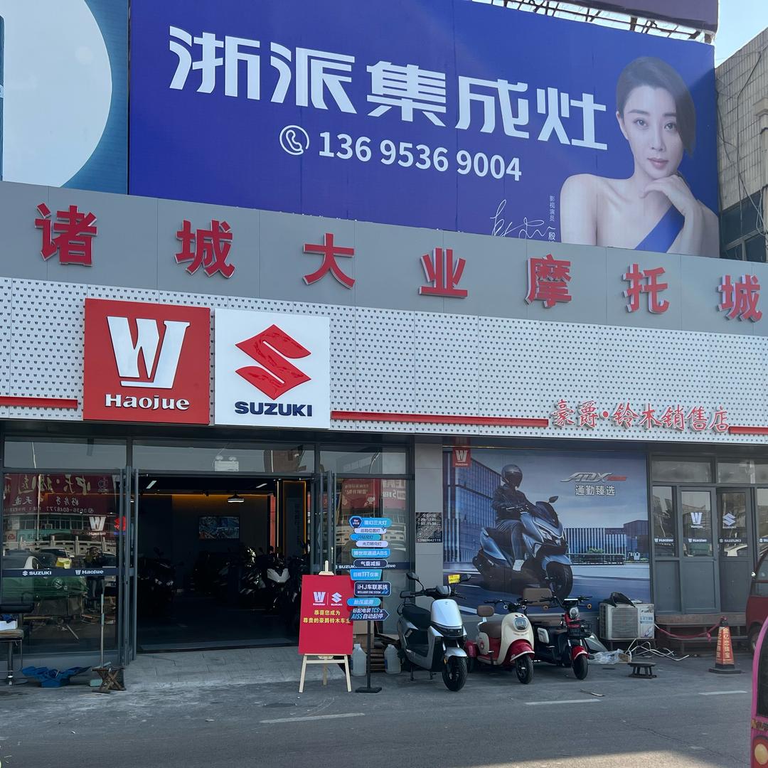 诸城市大业摩托城金箭电动车总店
