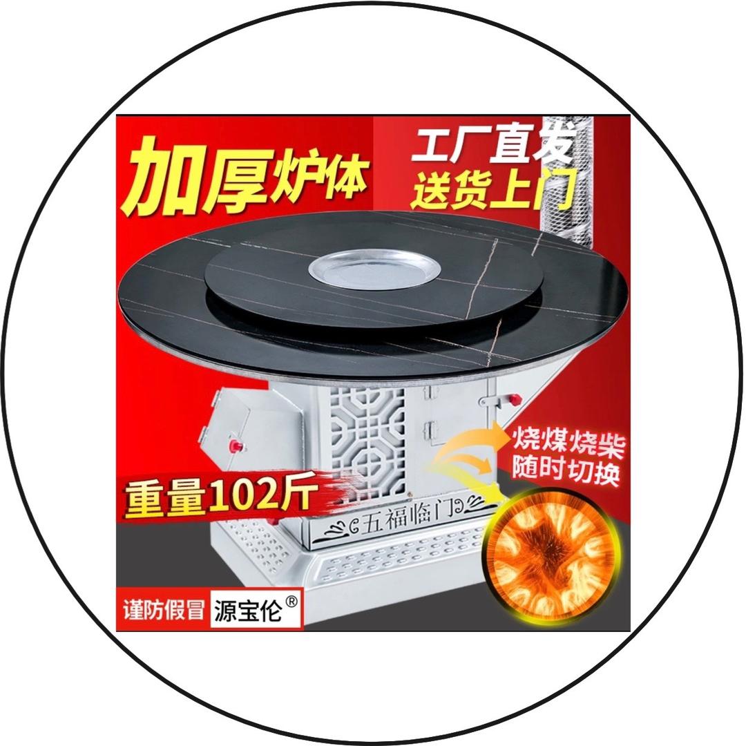 源宝伦炉具厂家店小号