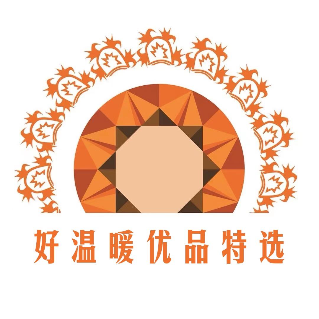 好温暖优品特选