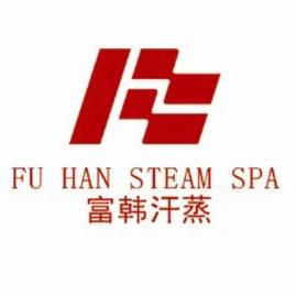 富韩汗蒸（昆山店）