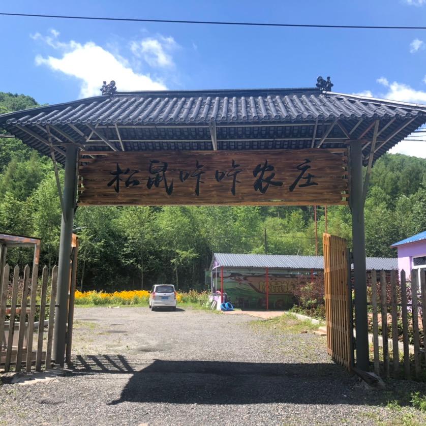 松鼠咔咔亲子农庄