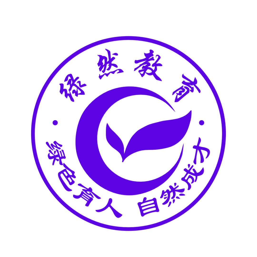 蓬溪绿然学校