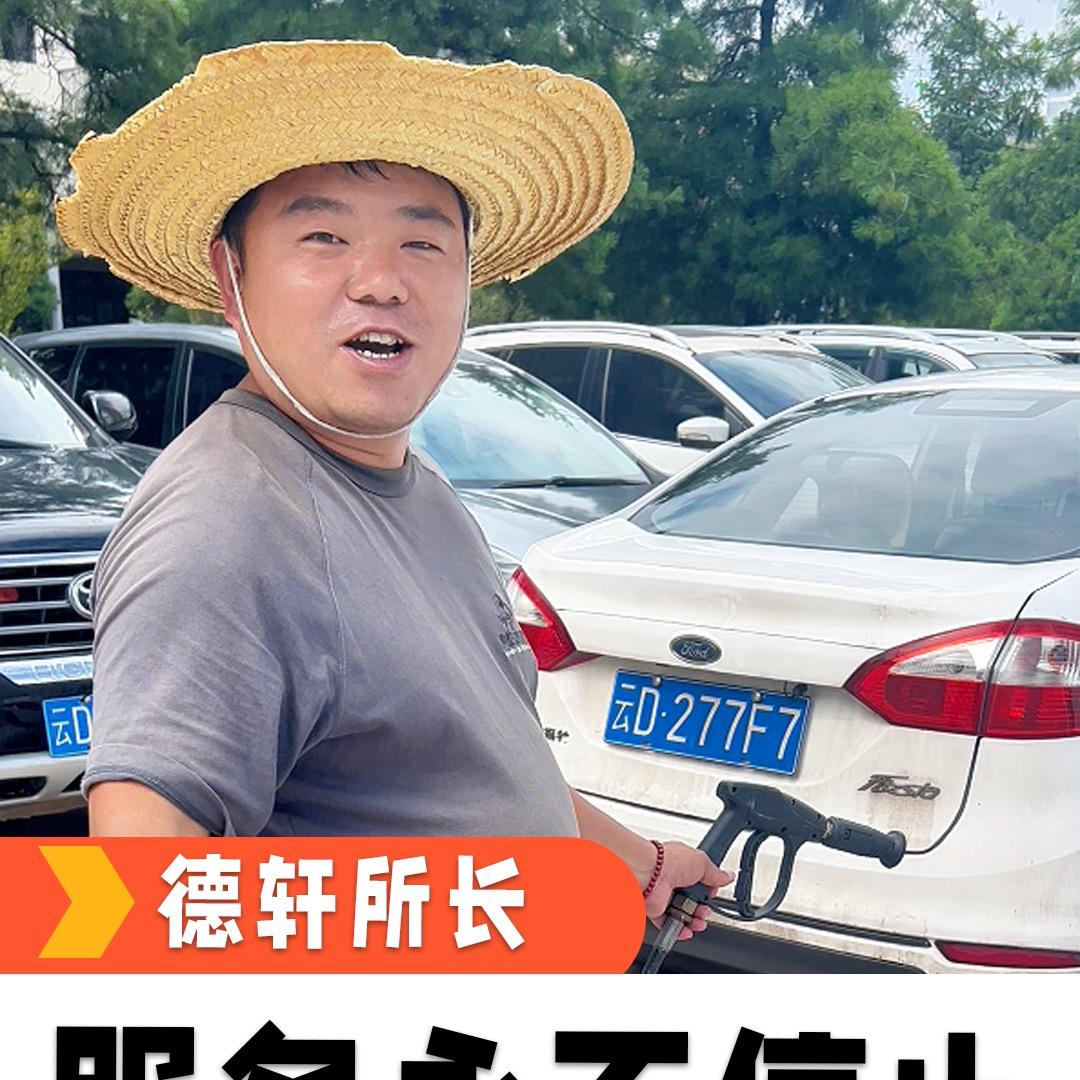德轩车行所长