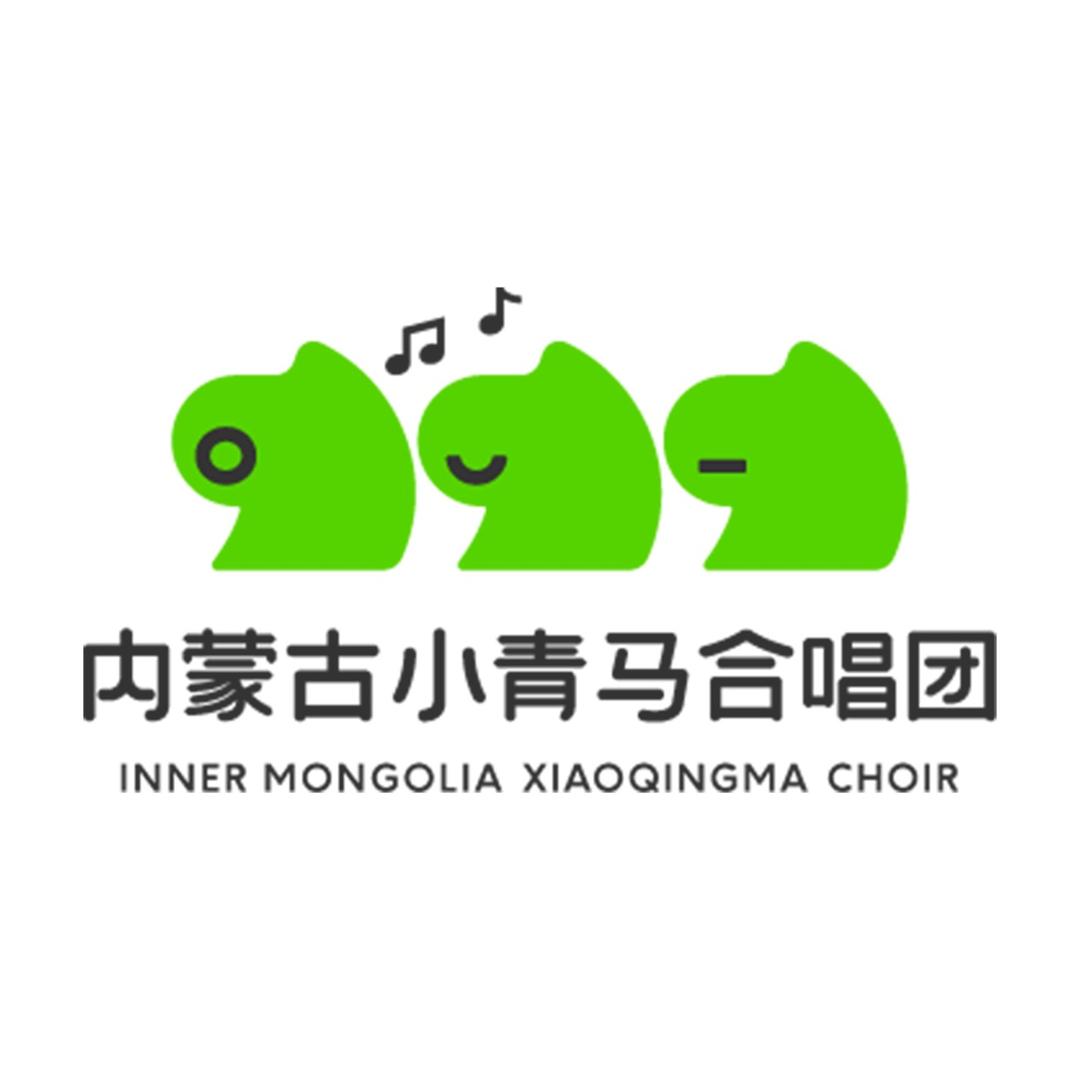 内蒙古小青马合唱团