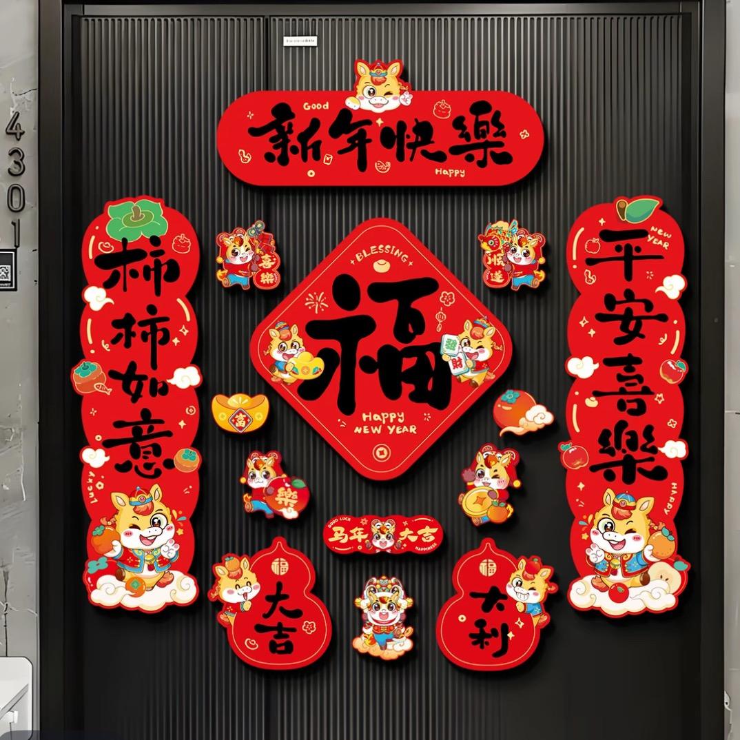 新新家年货
