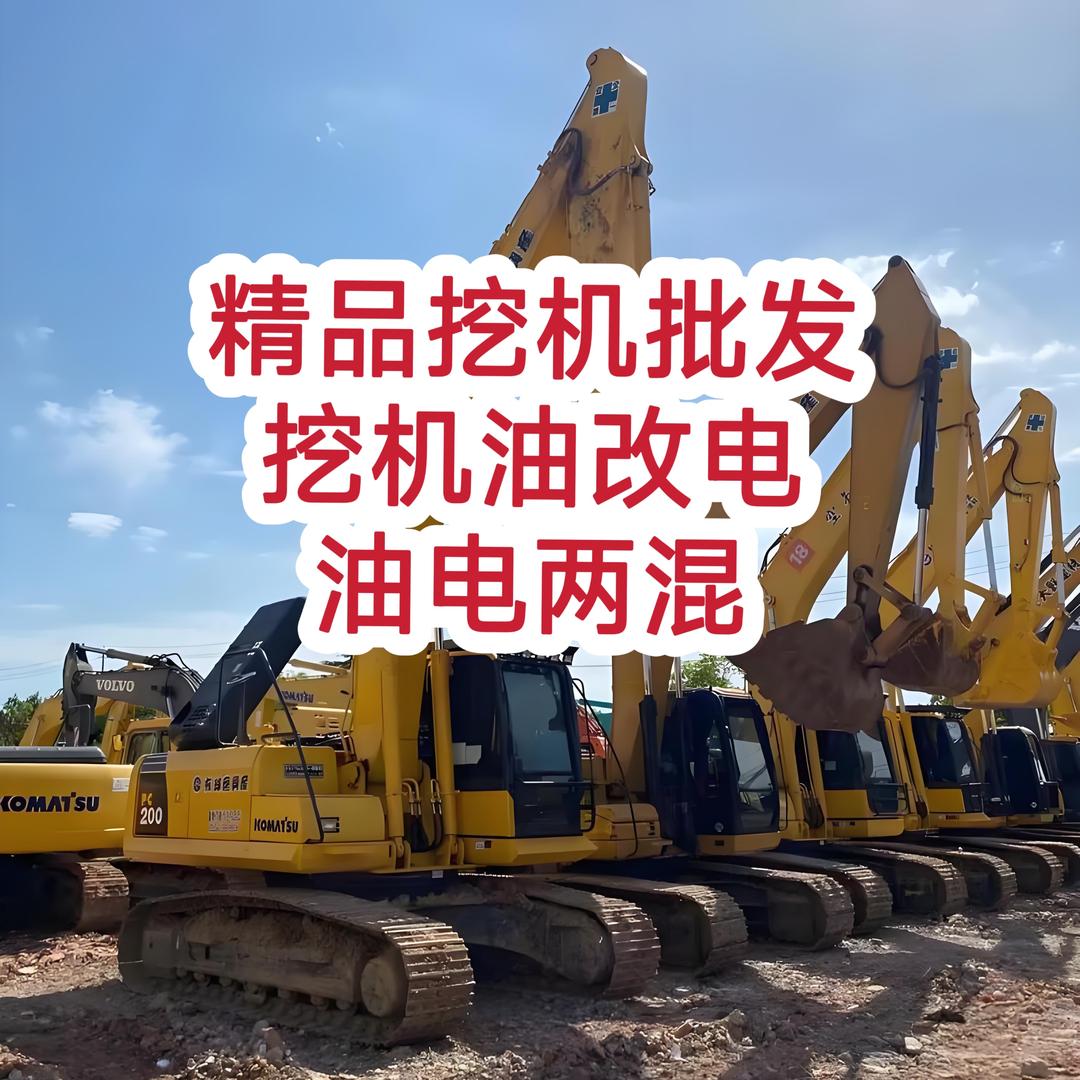 二手挖掘机批发挖机油改电