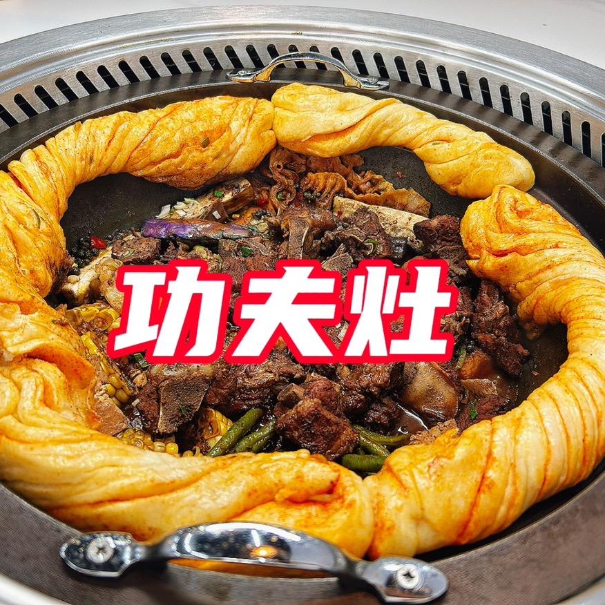 功夫灶小锅烀饼