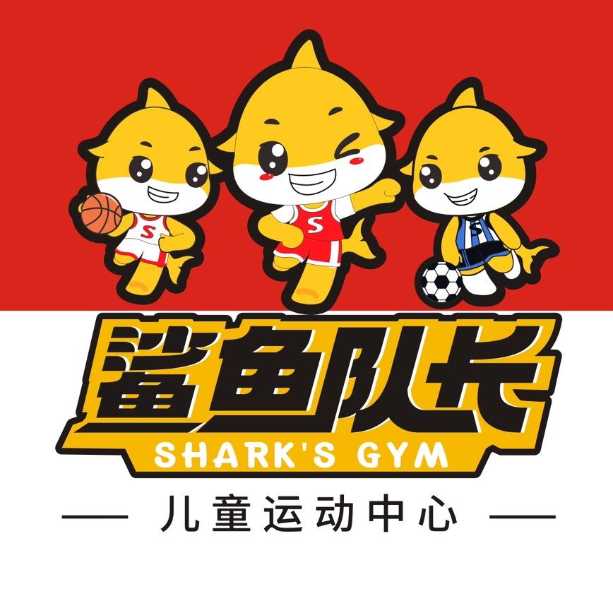 鲨鱼队长南洋国际总校区竞赛组织服务部
