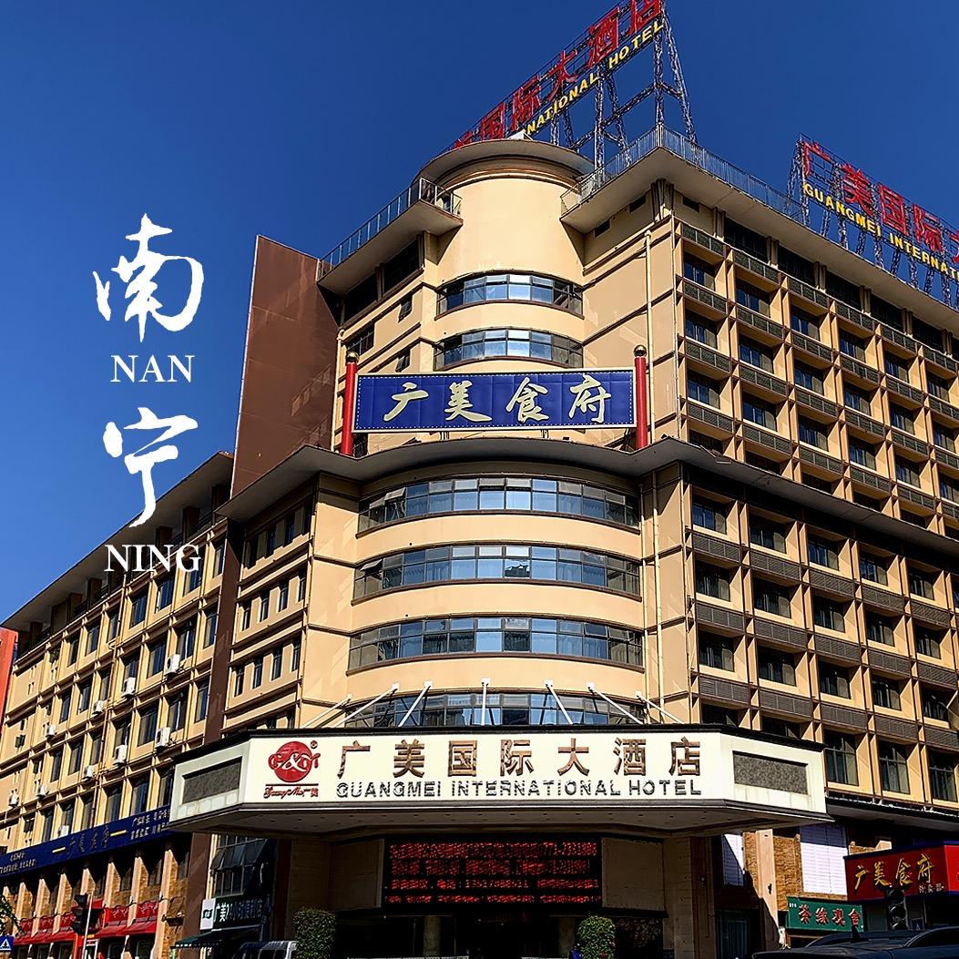 南宁广美食府