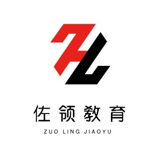 佐领教育科技（内蒙古）有限公司