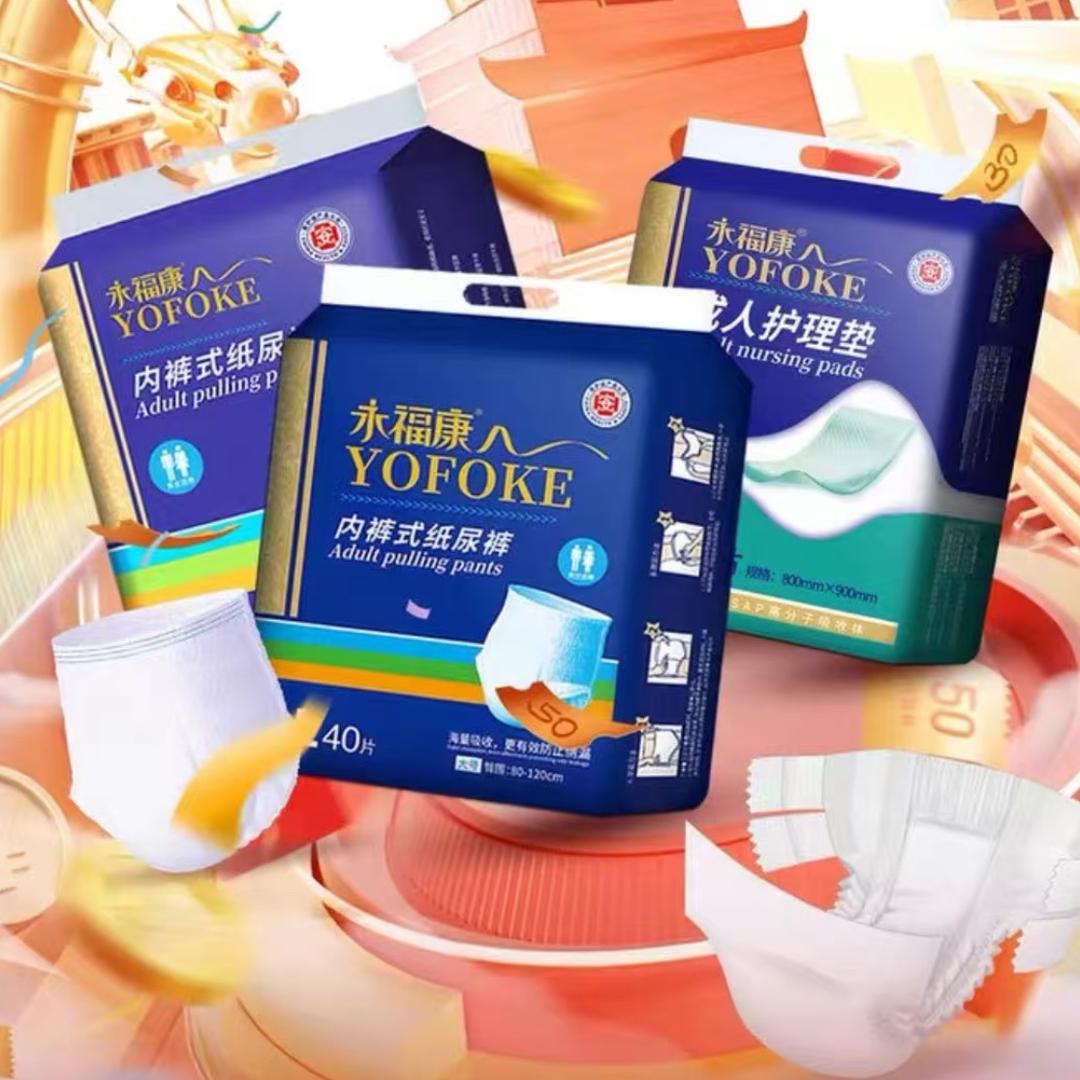 新疆中老年护理用品