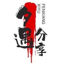夕遇分享
