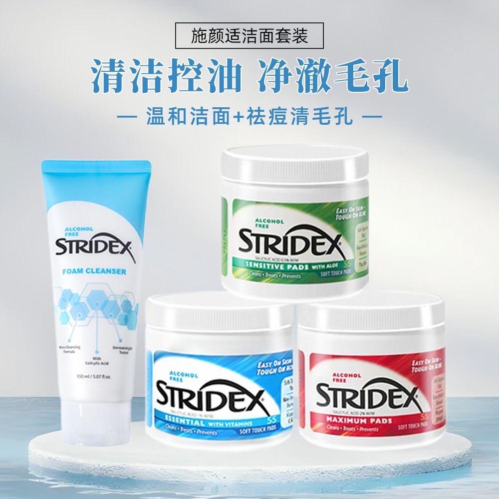 Stridex施颜适水杨酸棉片