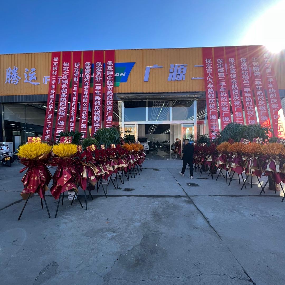 保定广源二手车