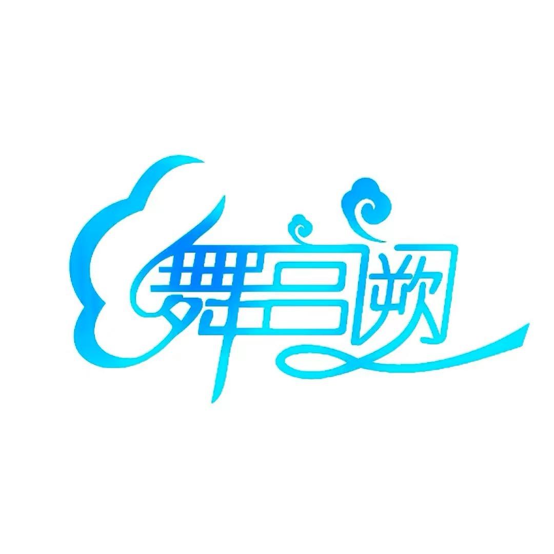 爱美芝新疆舞蹈服饰