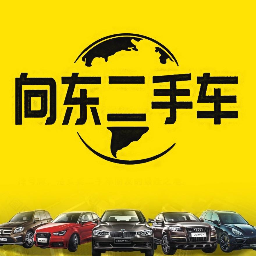 鹤壁市淇滨区向东二手汽车销售中心