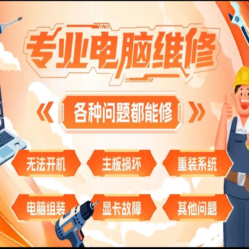 聚宏鑫笔记本电脑维修服务部