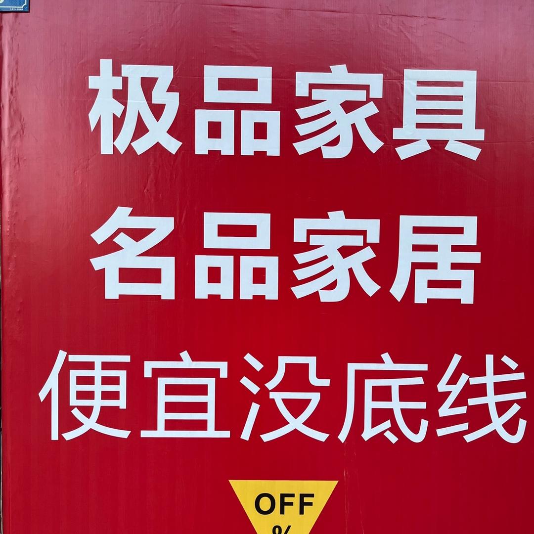 淘米熊家具