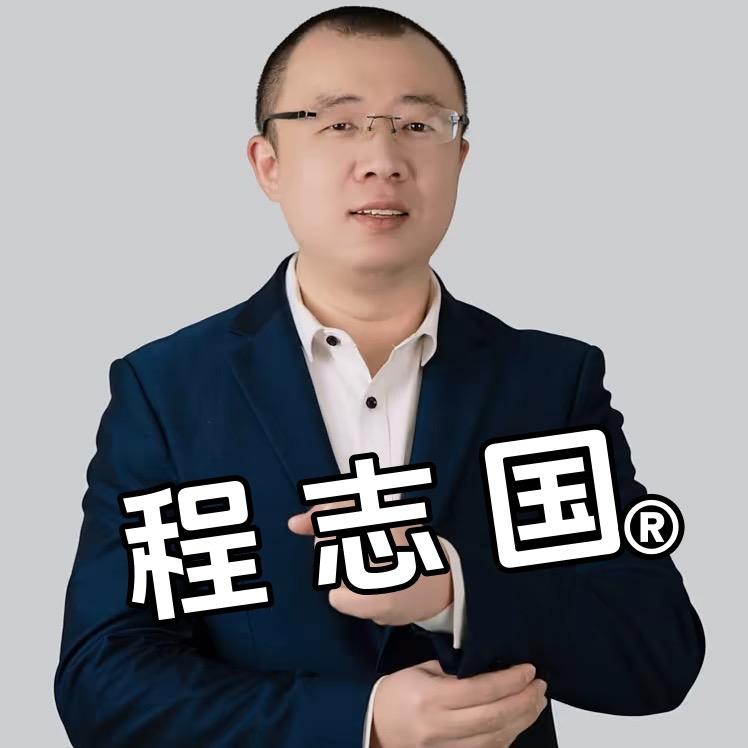 程志国