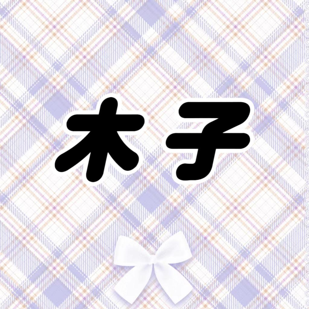 木子假发