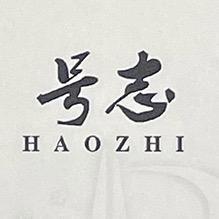 号志HAOZHI官方旗舰店