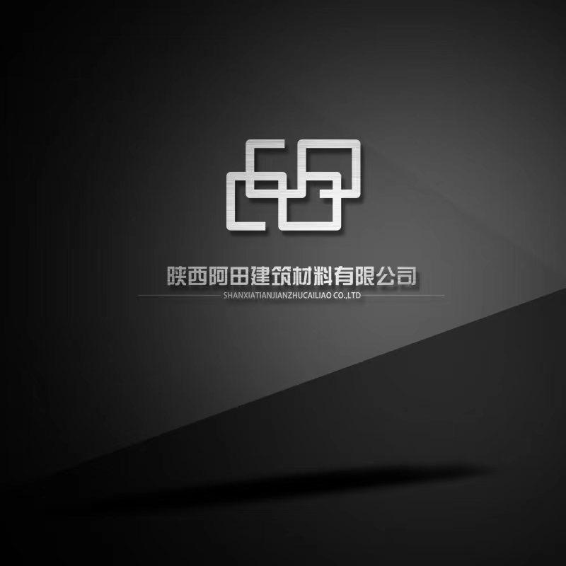 陕西阿田建筑材料有限公司