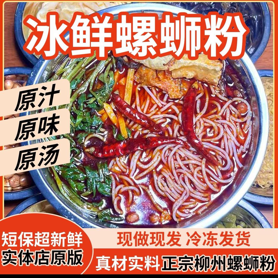 柳州冰鲜螺蛳粉小店