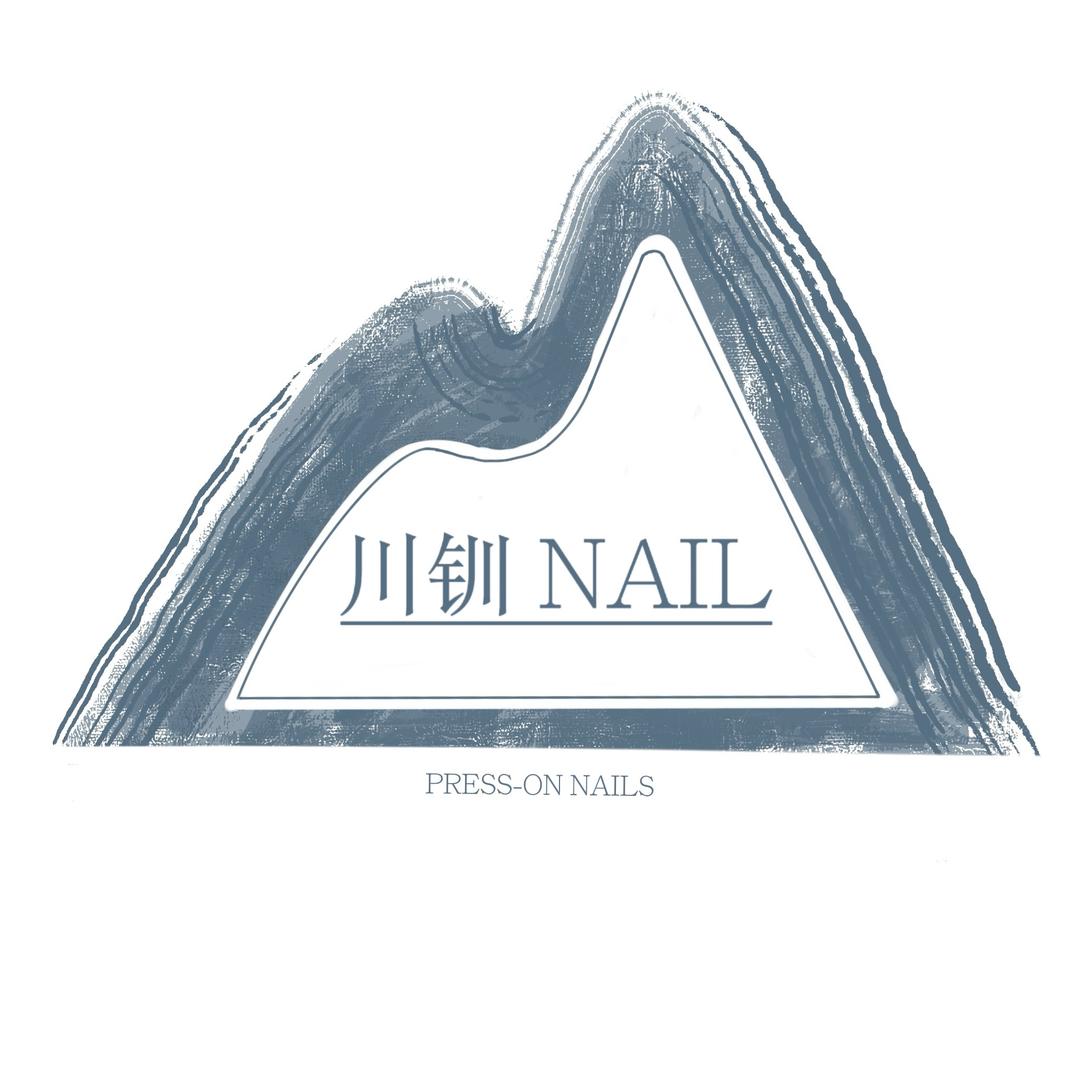 川钏nail