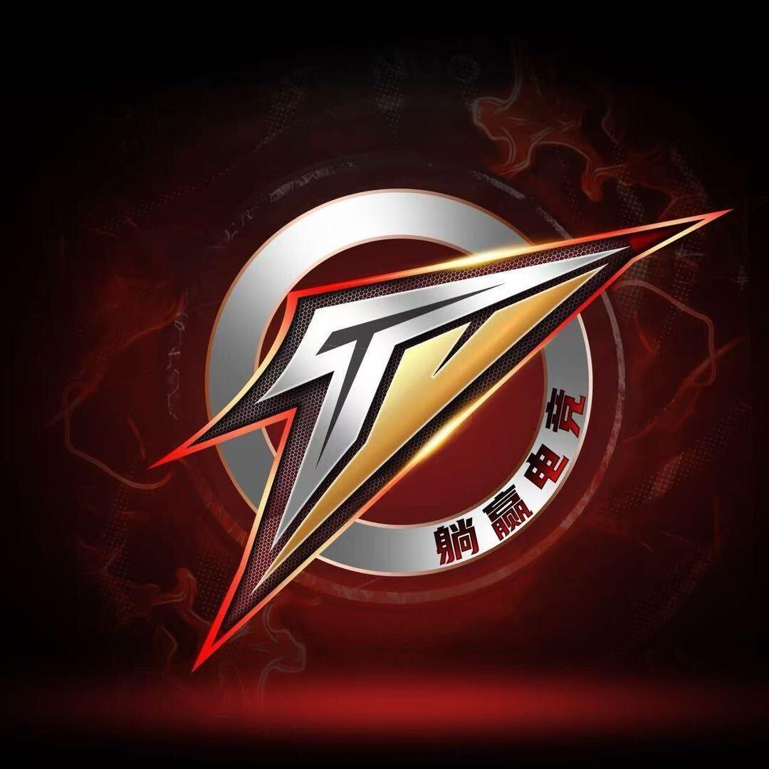 躺赢电竞（王者荣耀）